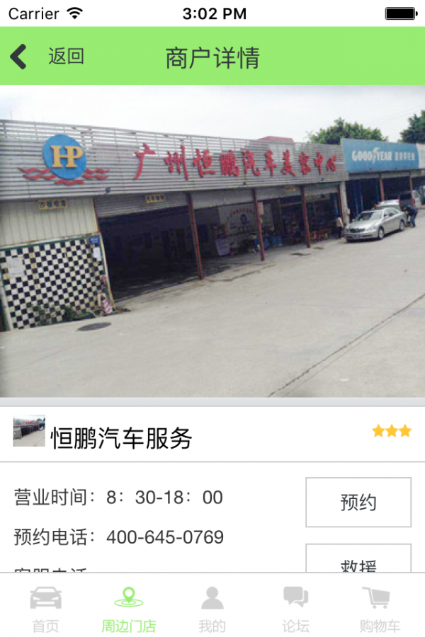 车主帮下载