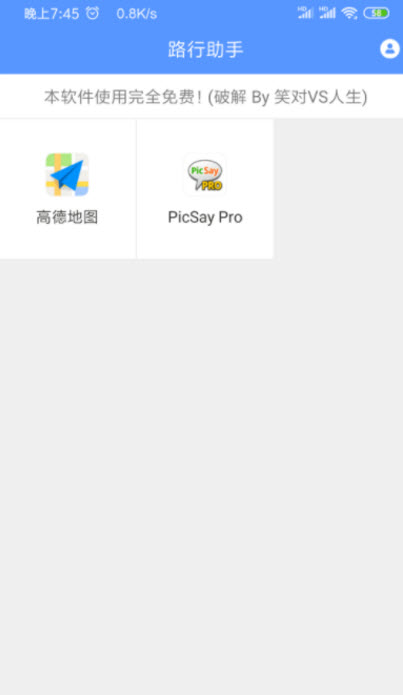 路行助手 笑对vs人生下载
