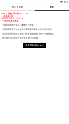 安卓gfxtool 2023最新版软件下载
