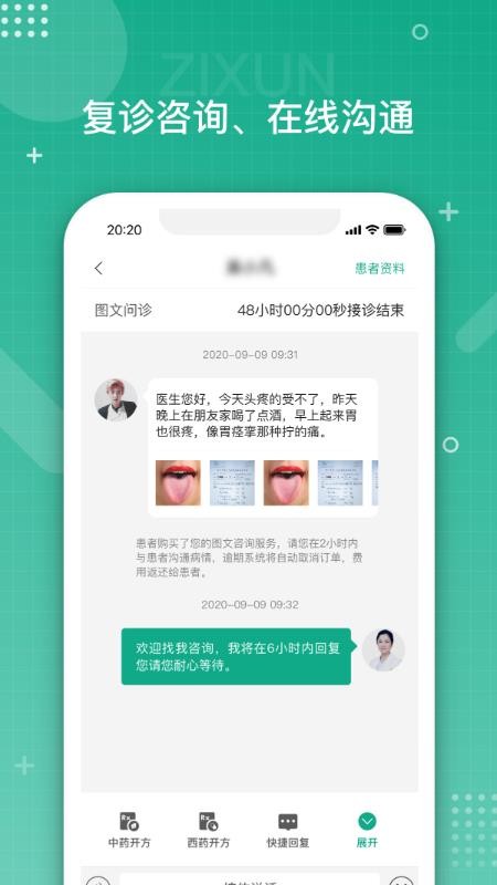 白药健康医生端