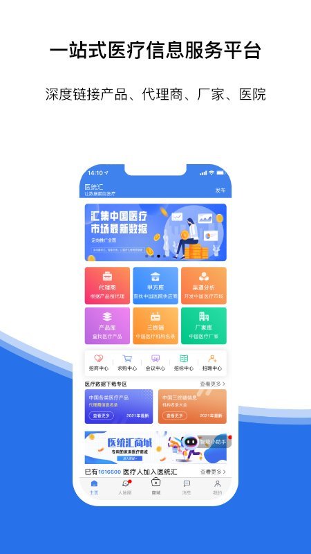 安卓医统汇软件下载