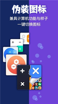 应用隐藏计算器 最新版下载