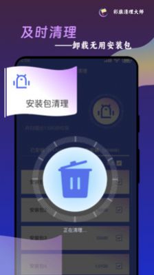 安卓彩旗清理大师软件下载