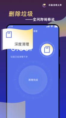 彩旗清理大师app下载