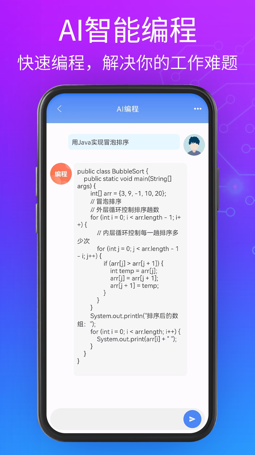 聊天机器人大师