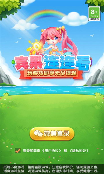 安卓宾果连连看软件下载