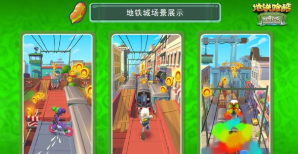 安卓地铁跑酷地铁之城 上帝版本app