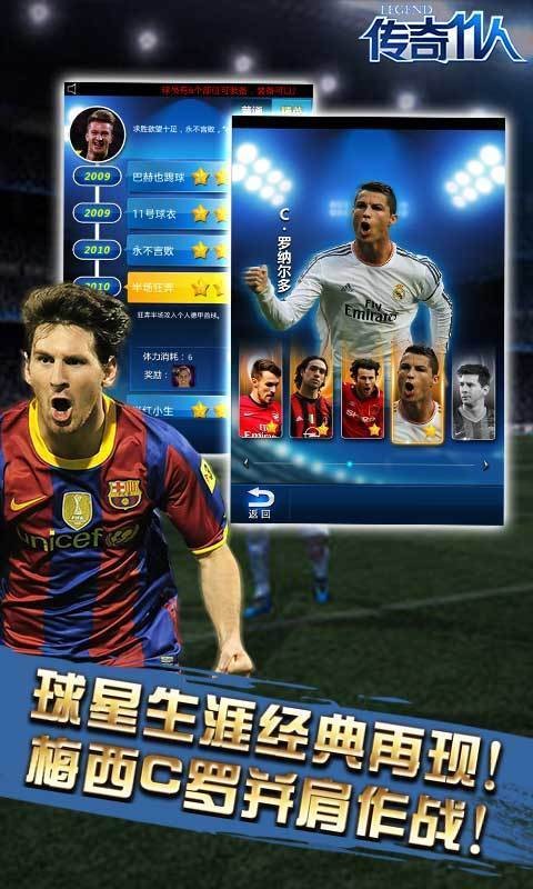 传奇十一人v2.6.6app下载