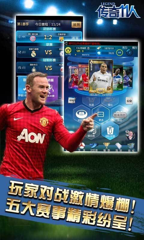 传奇十一人v2.6.6