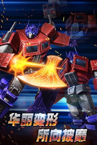 安卓变形金刚崛起v1.0.0app