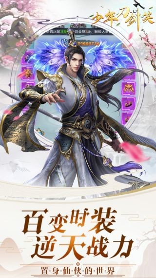 安卓少年刀剑笑v1.0.0软件下载