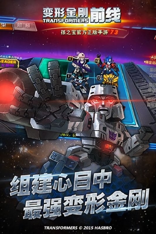 变形金刚前线v2.8
