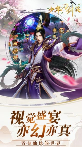 少年刀剑笑v1.0.0