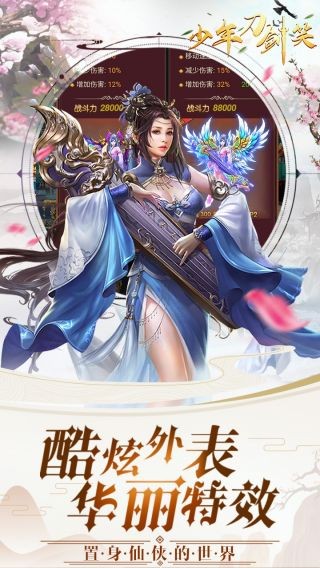 安卓少年刀剑笑v1.0.0app