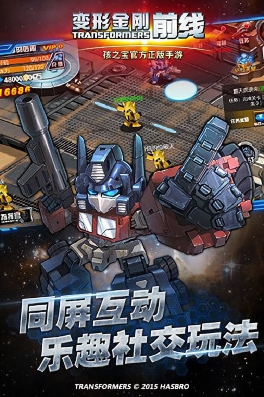 安卓变形金刚前线v2.8app