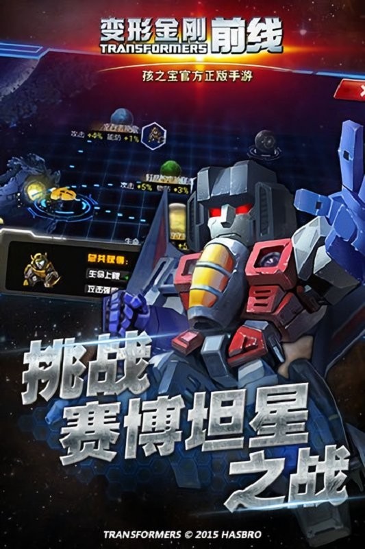 变形金刚前线v2.8下载