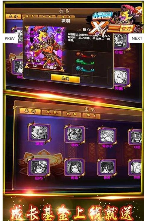 战国x三国app下载