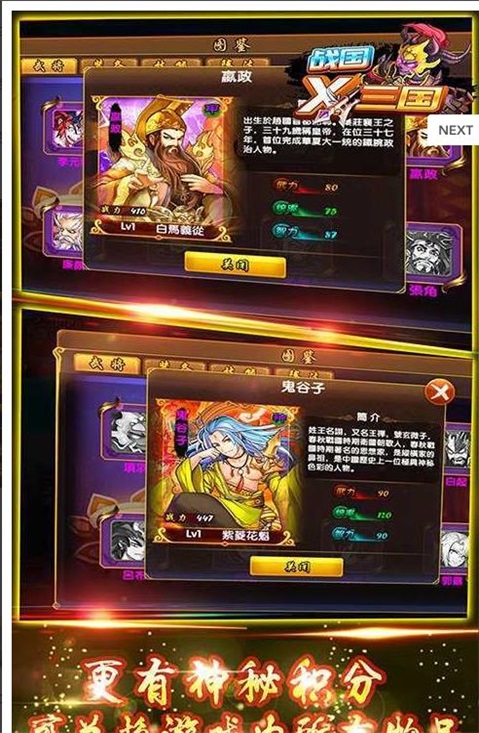 战国x三国