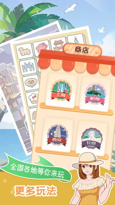 安卓小美旅行日记软件下载