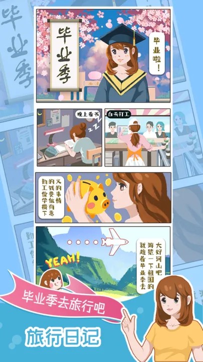 小美旅行日记app下载