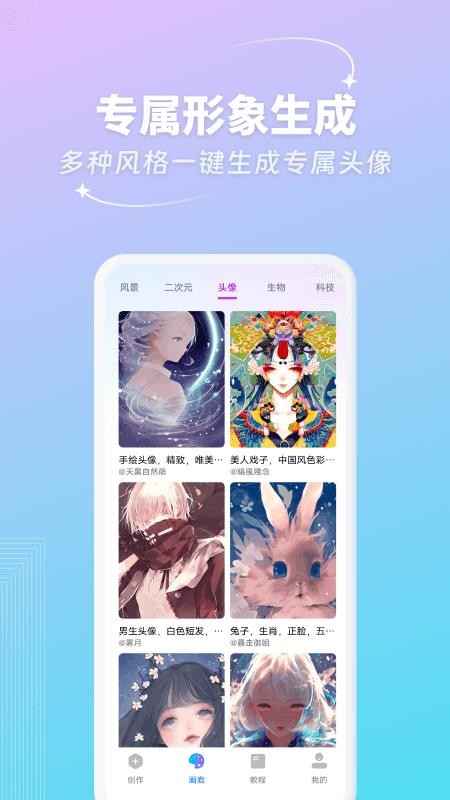 妙笔ai生画v1.0