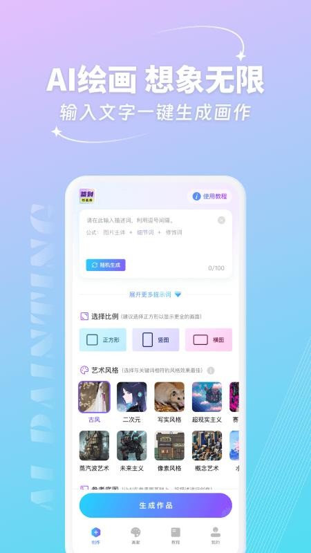 妙笔ai生画v1.0下载