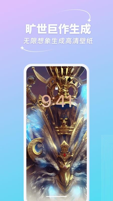 安卓妙笔ai生画v1.0app