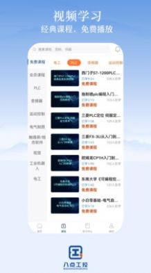 安卓八点工控软件下载