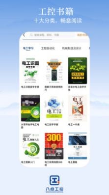 安卓八点工控app