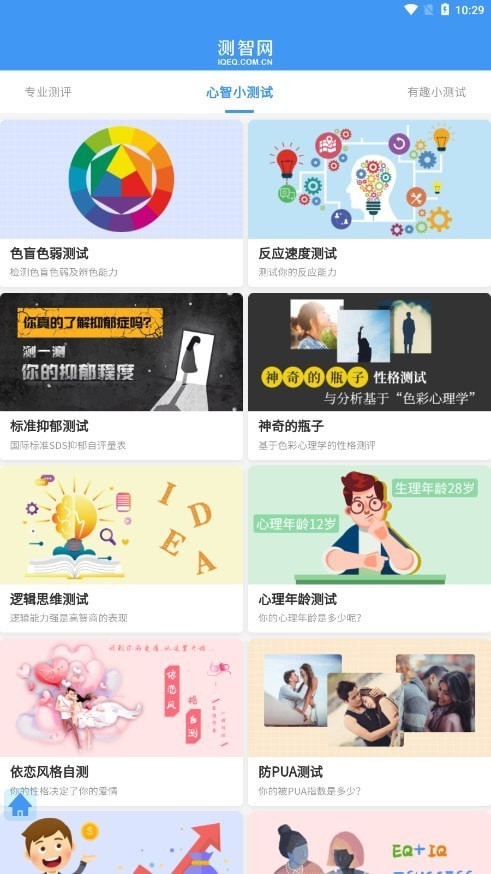 安卓测智网app