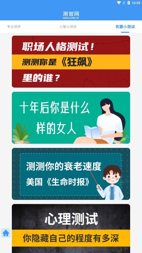 安卓测智网软件下载