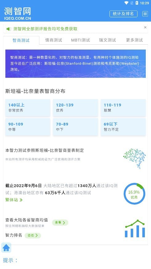 测智网下载
