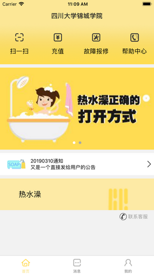 安卓慧易联软件下载