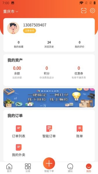安卓众享城市生活app