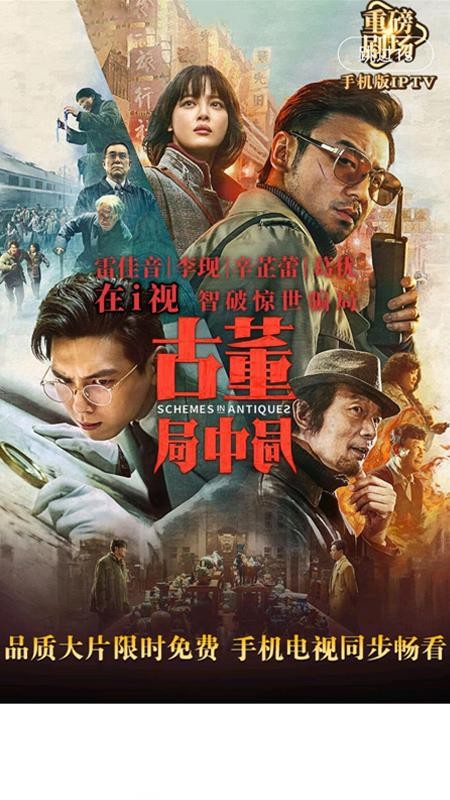 安卓i视app软件下载
