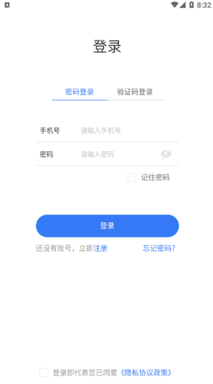 安卓船舶e差旅软件下载