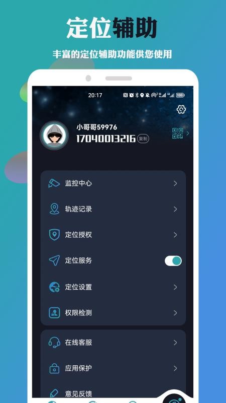 手机号定位找人