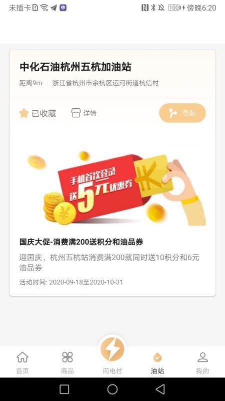 安卓中化油生活v1.3.1app