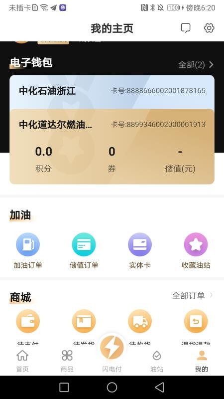 中化油生活v1.3.1