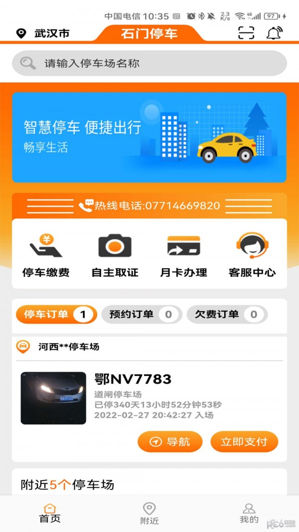 安卓石门智停app