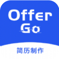 offer go简历制作