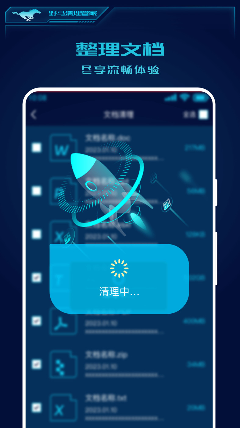 野马清理管家app下载