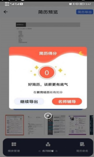 安卓offer go简历制作软件下载
