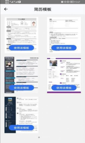offer go简历制作app下载