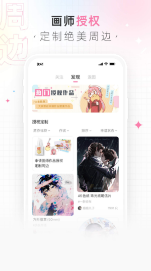 画包包二次元app下载