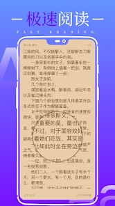 极速小说阅读器