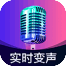 爱玩实时变声器v2.6