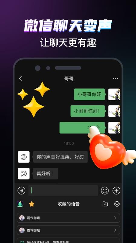 安卓爱玩实时变声器v2.6软件下载