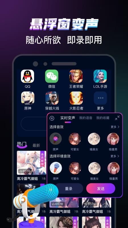 爱玩实时变声器v2.6下载