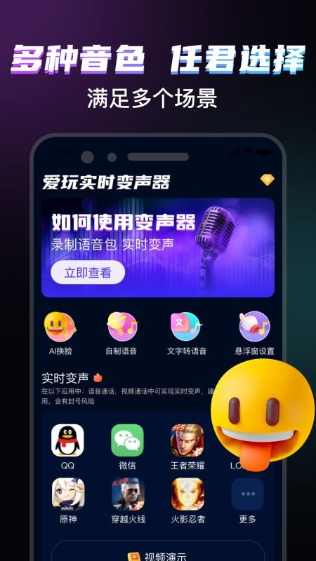 爱玩实时变声器v2.6